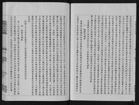 江苏刘氏族谱-盐城刘氏宗谱[8卷].pdf电子版插图3