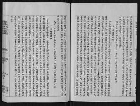 江苏刘氏族谱-盐城刘氏宗谱[8卷].pdf电子版插图5