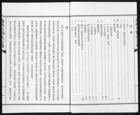 江苏刘氏族谱-蒲政堂刘氏宗谱.pdf电子版插图2 江苏刘氏族谱-蒲政堂刘氏宗谱.pdf电子版插图2