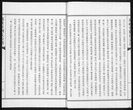 江苏刘氏族谱-蒲政堂刘氏宗谱.pdf电子版插图3 江苏刘氏族谱-蒲政堂刘氏宗谱.pdf电子版插图3