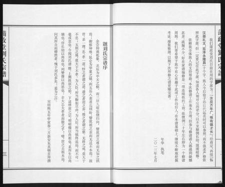 江苏刘氏族谱-蒲政堂刘氏宗谱.pdf电子版插图4 江苏刘氏族谱-蒲政堂刘氏宗谱.pdf电子版插图4