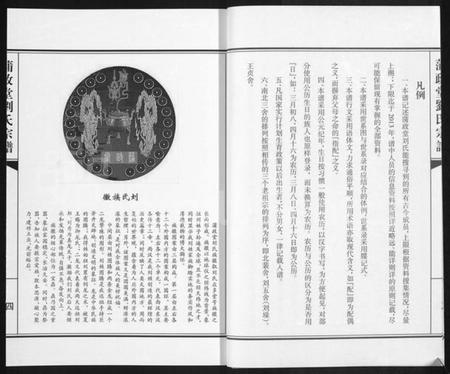 江苏刘氏族谱-蒲政堂刘氏宗谱.pdf电子版插图5 江苏刘氏族谱-蒲政堂刘氏宗谱.pdf电子版插图5