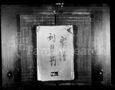 江苏刘氏族谱-靖江梓溪刘氏巽簃公直系支谱 [4卷].pdf电子版插图