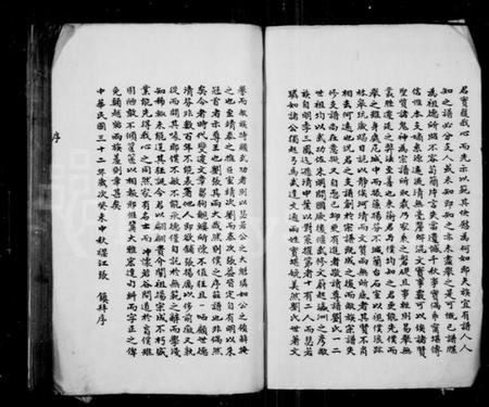 江苏刘氏族谱-靖江梓溪刘氏巽簃公直系支谱 [4卷].pdf电子版插图2