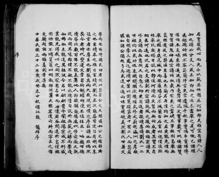 江苏刘氏族谱-靖江梓溪刘氏巽簃公直系支谱 [4卷].pdf电子版插图3