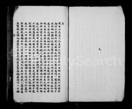 江苏刘氏族谱-靖江梓溪刘氏巽簃公直系支谱 [4卷].pdf电子版插图5
