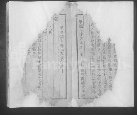 江西梅氏族谱-梅氏宗谱 [残卷].pdf电子版插图2