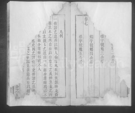 江西梅氏族谱-梅氏宗谱 [残卷].pdf电子版插图4