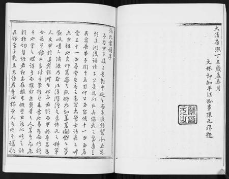 湖南张氏族谱-张氏族谱. 湖南省平江张氏孟常公裔.pdf电子版插图4