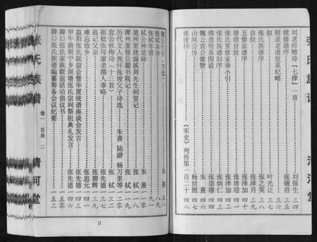 湖南张氏族谱-张氏族谱[3卷].pdf电子版插图3