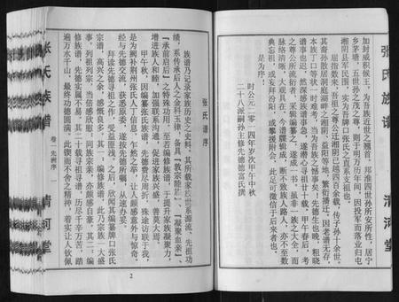 湖南张氏族谱-张氏族谱[3卷].pdf电子版插图5
