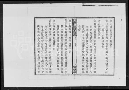 湖南张氏族谱-张氏续修支谱.pdf电子版插图5 湖南张氏族谱-张氏续修支谱.pdf电子版插图5