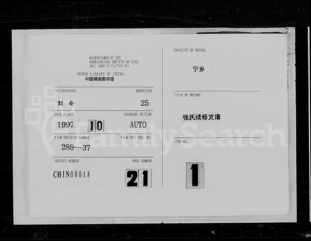 湖南张氏族谱-张氏续修支谱.pdf电子版插图 湖南张氏族谱-张氏续修支谱.pdf电子版插图