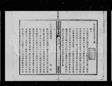 湖南张氏族谱-张氏续修支谱.pdf电子版插图2 湖南张氏族谱-张氏续修支谱.pdf电子版插图2