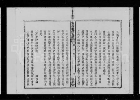 湖南张氏族谱-张氏续修支谱.pdf电子版插图3 湖南张氏族谱-张氏续修支谱.pdf电子版插图3