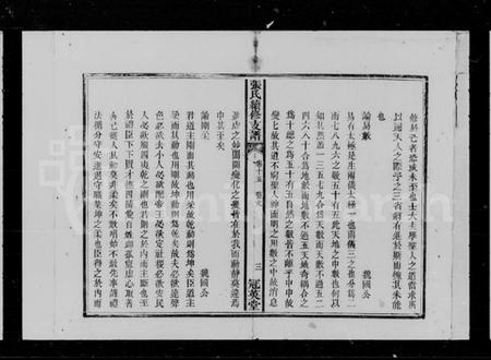 湖南张氏族谱-张氏续修支谱.pdf电子版插图4 湖南张氏族谱-张氏续修支谱.pdf电子版插图4