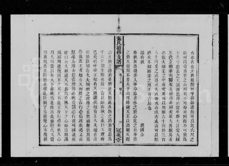 湖南张氏族谱-张氏续修支谱.pdf电子版插图5 湖南张氏族谱-张氏续修支谱.pdf电子版插图5
