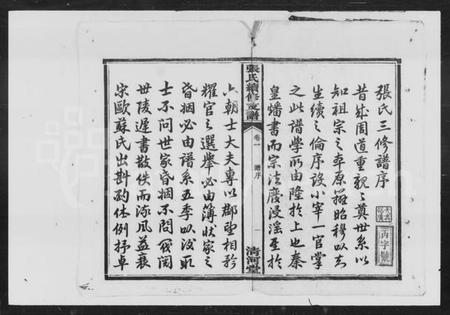 湖南张氏族谱-沩甯张氏续修支谱 [4卷].pdf电子版插图2