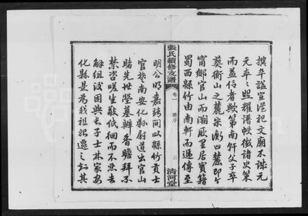 湖南张氏族谱-沩甯张氏续修支谱 [4卷].pdf电子版插图4