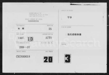 湖南张氏族谱-张氏续修族谱.pdf电子版插图 湖南张氏族谱-张氏续修族谱.pdf电子版插图