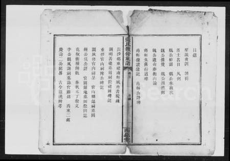 湖南张氏族谱-张氏续修族谱.pdf电子版插图2 湖南张氏族谱-张氏续修族谱.pdf电子版插图2