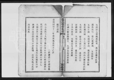 湖南张氏族谱-张氏续修族谱.pdf电子版插图3 湖南张氏族谱-张氏续修族谱.pdf电子版插图3