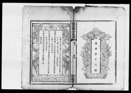 湖南张氏族谱-张氏续修族谱.pdf电子版插图4 湖南张氏族谱-张氏续修族谱.pdf电子版插图4