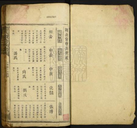 湖南张氏族谱-张氏续修族谱.pdf电子版插图2 湖南张氏族谱-张氏续修族谱.pdf电子版插图2