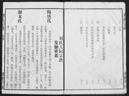 湖北刘氏族谱-刘氏宗谱.pdf电子版插图3