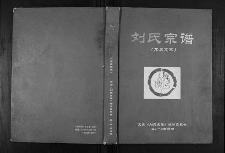 湖北刘氏族谱-刘氏宗谱.pdf电子版插图