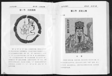 湖北刘氏族谱-刘氏宗谱.pdf电子版插图4