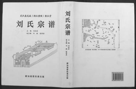 湖北刘氏族谱-刘氏宗谱.pdf电子版插图