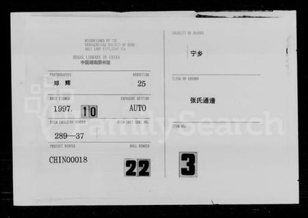 湖南张氏族谱-张氏通谱 [残卷].pdf电子版