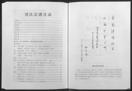 湖北刘氏族谱-刘氏宗谱.pdf电子版插图2