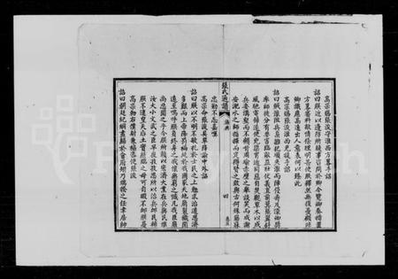 湖南张氏族谱-张氏通谱 [残卷].pdf电子版插图5