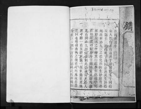 湖南张氏族谱-张氏重修族谱.pdf电子版插图3 湖南张氏族谱-张氏重修族谱.pdf电子版插图3