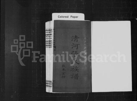 湖南张氏族谱-昭陵清河张氏族谱 [10卷,及卷首末].pdf电子版插图2