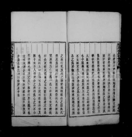 江西聂氏族谱-湖庄聂氏族谱 [2卷].pdf电子版插图4