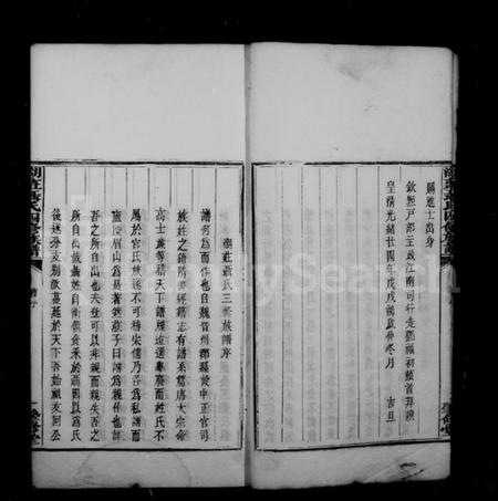 江西聂氏族谱-湖庄聂氏族谱 [2卷].pdf电子版插图5