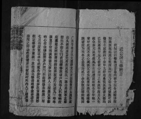 湖南张氏族谱-清河郡张氏五修族谱[上下卷].pdf电子版插图4