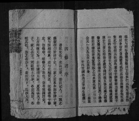 湖南张氏族谱-清河郡张氏五修族谱[上下卷].pdf电子版插图5