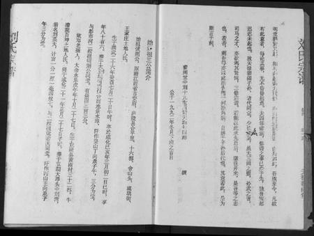 湖北刘氏族谱-刘氏宗谱.pdf电子版插图4