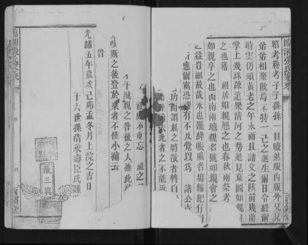 湖南张氏族谱-临湘张氏家乘.pdf电子版插图3 湖南张氏族谱-临湘张氏家乘.pdf电子版插图3