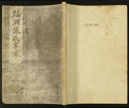 湖南张氏族谱-临湘张氏家乘.pdf电子版插图 湖南张氏族谱-临湘张氏家乘.pdf电子版插图