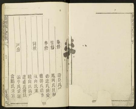 湖南张氏族谱-临湘张氏家乘.pdf电子版插图4 湖南张氏族谱-临湘张氏家乘.pdf电子版插图4