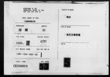 湖南张氏族谱-上湘张氏五修族谱 [10卷].pdf电子版插图