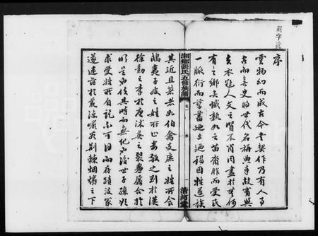 湖南张氏族谱-上湘张氏五修族谱 [10卷].pdf电子版插图3