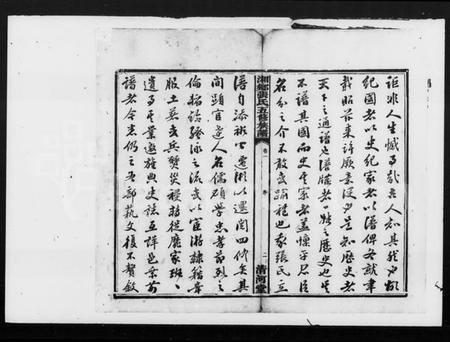 湖南张氏族谱-上湘张氏五修族谱 [10卷].pdf电子版插图4