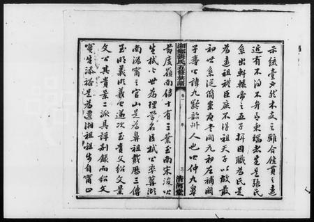 湖南张氏族谱-上湘张氏五修族谱 [10卷].pdf电子版插图5