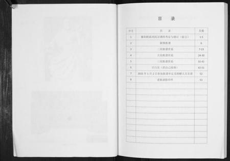 湖北刘氏族谱-刘氏宗谱.欧家庙刘家口村[不分卷].pdf电子版插图4